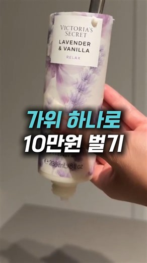 ✂️ 가위 하나로 10만원 벌기! 화장품 끝까지 쓰는 법 #shorts #생활꿀팁 #살림노하우 #한국인특징 #K뷰티 #자취꿀팁