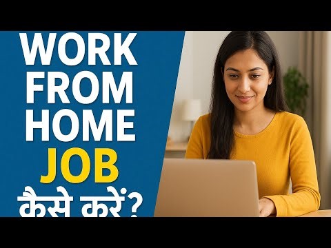 Work From Home Job 2025 | Ghar Baithe Paise Kamane Ka Easy Tarika remote job kaise paye