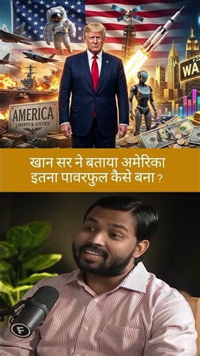 खान सर से समझिए अमेरिका इतना पावरफुल देश कैसे बना?#shortsfeed #viral #khansir #trending#shorts
