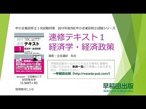 2017速修テキスト01経済第1部第1章「経済学の基礎」Ⅰ