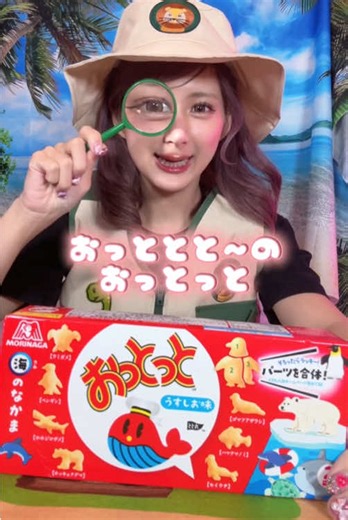 しなこさんにおっとっと冒険家になってもらったよ〜💜 好きなおっとっとの味を教えて！ #森永製菓#おっとっと