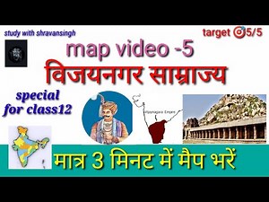 विजयनगर साम्राज्य MAPS (class 12 HISTORY) Chapter 7