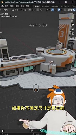 模型导入后尺寸不准！如何矫正模型尺寸📏| Blender节省生命小技巧62 #blender