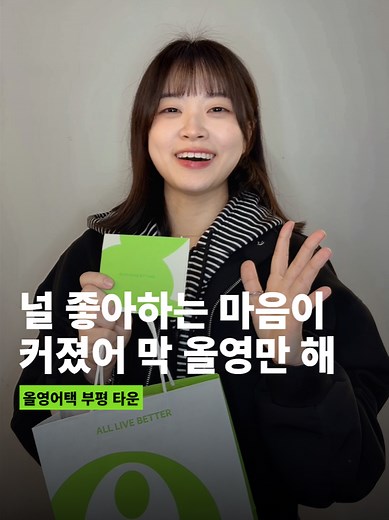 올리브영 부평타운 이벤트 도전하기