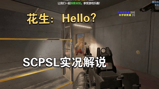 SCP秘密实验室：DD逃生全流程实况解说（实战教学）