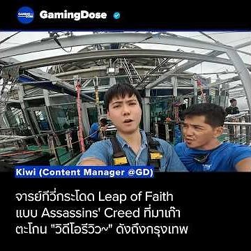 🪶 Leap of Faith highlight in Macau #GamingDose #AssassinsCreedBlackFlagResynced