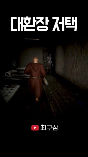 [Devour] The Mansion of Chaos #LethalCompany #game #horrorgame #funnyvideo #lethalcompanygame #fu...