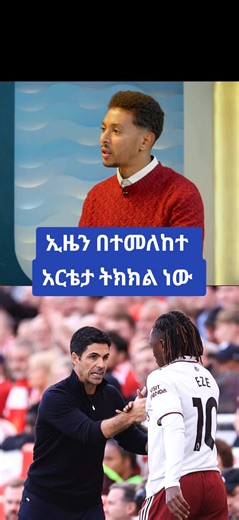 #creatorsearchinsights eze and arteta beef #arsenal #manchesterunited #chelsea #liverpool