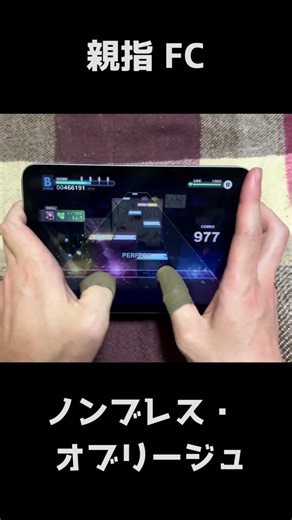 【プロセカ】APPEND ノンブレス・オブリージュ 親指手元 FC【プロジェクトセカイ カラフルステージ！ feat. 初音ミク】#Shorts #音ゲー