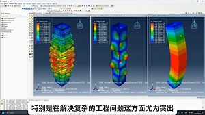 ABAQUS基础教程-基本介绍