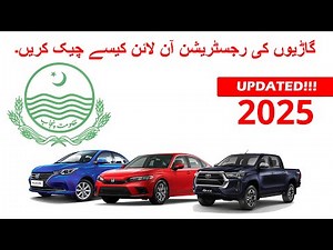 Step-by-Step Guide to Check Vehicle Registration Online in Pakistan |#pakistan #vehicleverification