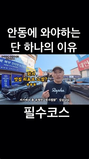 골목 들어서자마자 냄새로 압살하는 안동 찜닭골목 ⁠#안동여행⁠, ⁠#안동찜닭⁠, ⁠#먹방쇼츠⁠, ⁠#Jjimdak