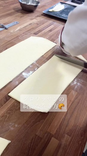 クロワッサンの成形方法をマスターしよう！