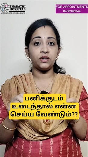 Rupture of membranes in pregnancy #gynecologistinharur #dharmapuri #shorts