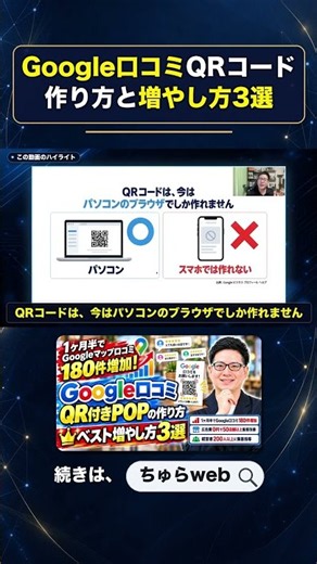 Google口コミQRコードの作り方と増やし方3選｜やってはいけない口コミ依頼 #Shorts
