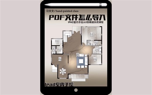 PDF文件怎么导入procreate？