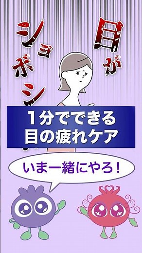 わかさのツボ時間第1回！疲れ目をケアする2種類のツボをご紹介✨#わかさ生活 #wakasa #ひとみ #アイケア #目トレ #健康 #ツボ押し