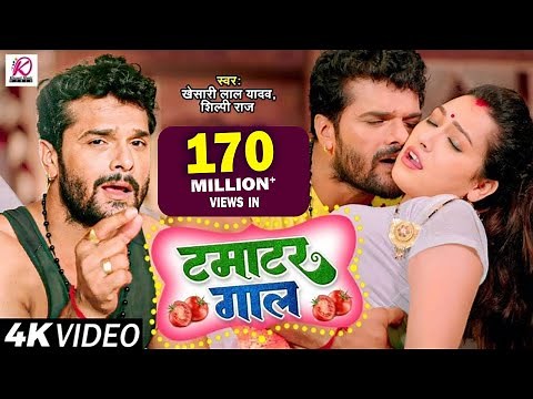 Video | टमाटर गाल | Khesari Lal Yadav, Shilpi Raj | Tamatar Gaal | Bhojpuri Hit Song 2023