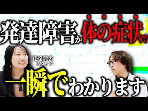 [Surprisingly Unknown] 5 Hidden Physical Symptoms of Developmental Disorders [Adult Developmental...