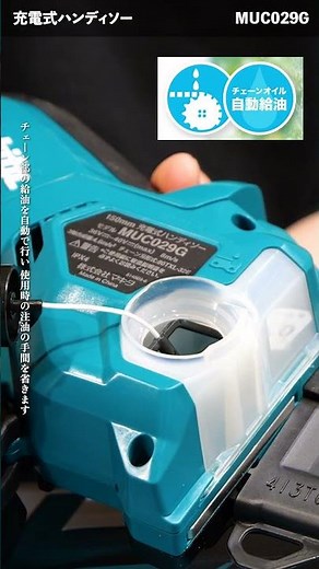 [MUC029G] 40V handy saw now available, with new fine-pitch blades [Makita Spring]
