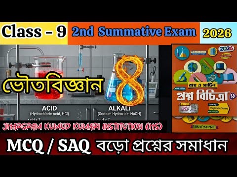 RAY AND MARTIN QUESTION BANK CLASS 9 PHYSICAL SCIENCE |MODEL -8||page 284|2nd summative exam