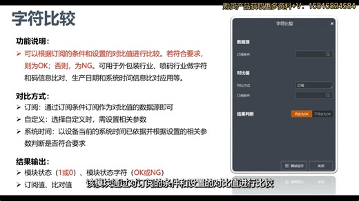 55.SC相机模块操作之字符比较 Ⅰ 海康智能相机更多产品购买技术资料可联系  V15816824584 #海康机器人#智能相机#工业相机# V15816824