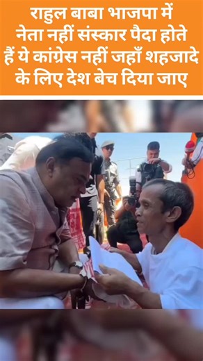 BJYM Hathras on Instagram: "भाजपा में नेता नहीं संस्कार पैदा होते हैं यह कांग्रेस नहीं जहां शहजादे राहुल गांधी के लिए देश बेच दिया जाए #assam #PmModi #reels #viralreels #trendingreel #reelsvideo #instagram #facebook #reelkarofeelkaro #emotional #rahulgandhi"