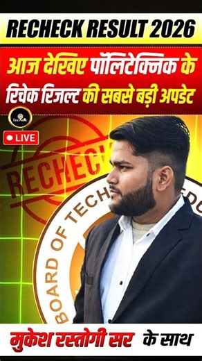 😱 RECHECK RESULT UPDATE 2026 || तुरंत देखें | #astechnic #bteuplatestnews