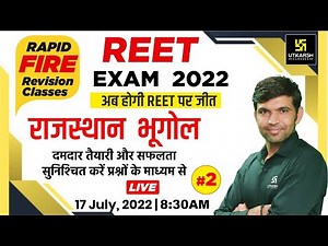 REET (रीट) Exam 2022 | Rajasthan Geography #2 | REET Important MCQs | Narendra Sir | Utkarsh Classes