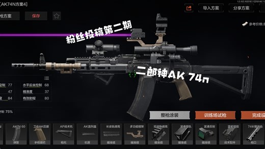 新手期的白月光——AK 74n