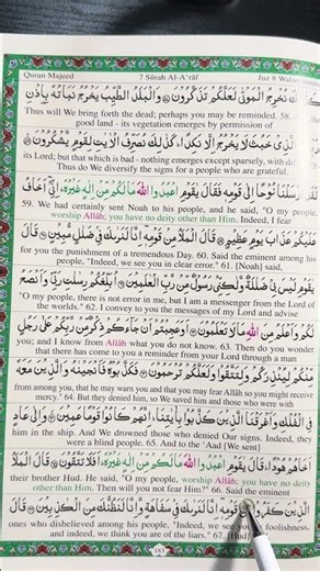 Quran surah Al A’raf verse 66.