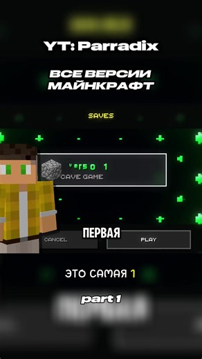 Toutes les versions de Minecraft en une seule vidéo