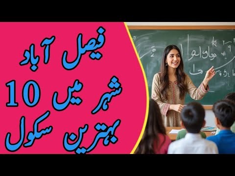 Top 10 best school in Faisalabad