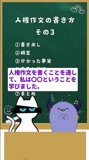 7ステップで書ける！人権作文の書き方 その③「後半部分の書き方」 #作文 #人権作文 #中学生 #夏休みの宿題 #勉強 #教育 #受験生 #受験 #高校生 #アニメ #雑学 #宿題
