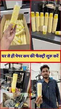 Paper Cup Making Machine | Tea Cup making Business