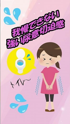 我慢できない尿意、それは過活動膀胱（OAB）かも！おすすめのトレーニング方法を薬剤師とサプリメントアドバイザーが語る #過活動膀胱 #フェムテック #フェムケア #oab