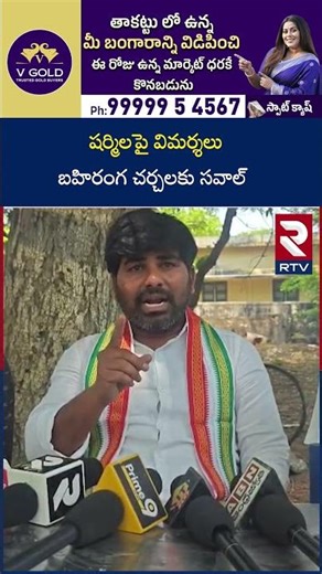 షర్మిలపై విమర్శలు బహిరంగ చర్చలకు సవాల్ | Criticism of Sharmila | YCP | RTV
