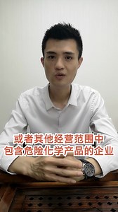 危险品经营许可证办理详解①