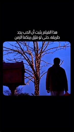 ‎CineEye | عين سينما‎ on Instagram‎: "فيلم il Mare (2000) هو دراما رومانسية من إخراج لي هيون-سِيونغ، يحكي قصة روحين وحيدتين — مهندس معماري يعيش في عام 1997 وامرأة تعيش في عام 1999 — يكتشفان أنهما يستطيعان التواصل عبر صندوق بريدٍ غامضٍ على شاطئ البحر يربط بين زمنيهما. يصوغ لي قصة حب هادئة تتحدى الزمن، مفعمة بالعذوبة والسكينة الشعرية وكبح المشاعر، لتتحول إلى تأملٍ مؤثر في القدر والوحدة، وكيف يمكن للحب أن يتجاوز المسافات وحتى حدود الزمن. وقد أعادت شركة وارنر براذرز إنتاج الفيلم عام 2006 تحت عنوان T