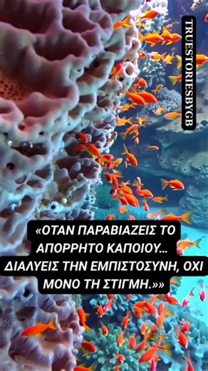 ΠΑΡΑΒΙΑΣΗ ΟΡΙΩΝ ΚΑΙ ΠΡΟΣΩΠΙΚΟΥ ΑΠΟΡΡΗΤΟΥ — Όταν ο Σεβασμός Σβήνει #ψυχολογία #motivation