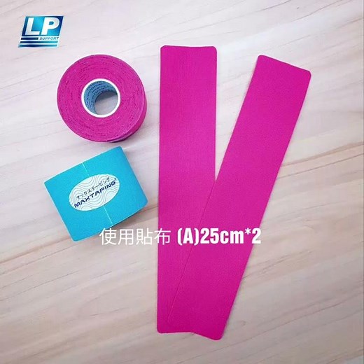 LP肌效能貼布應用之一 - 小腿基礎防護/小腿抽筋