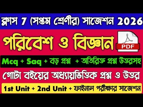 Class 7 Poribesh o Biggan Suggestion 2026 | Firs Unit Test 2026 | Class 7 Science 1st Unit Test 2026