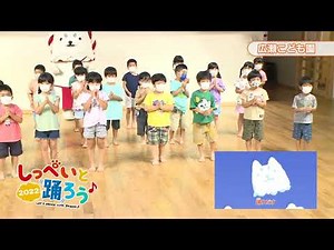 しっぺいと踊ろう♪2022（9月25日放送分）【中泉保育園・広瀬こども園・豊岡こども園】