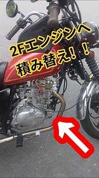 [GN125H] Back from the dead after a seizure! 2F engine swap review