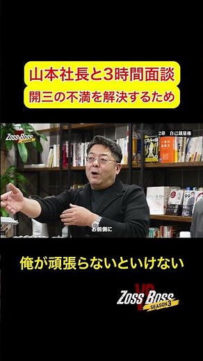 A 3-hour interview with President Yamamoto [Exclusive Coverage]: The man who challenged the presi...