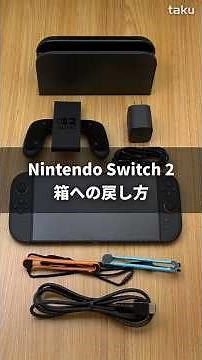 Nintendo Switch 2を箱に戻す。再梱包の流れ #nintendoswitch2 #スイッチ2 #switch2