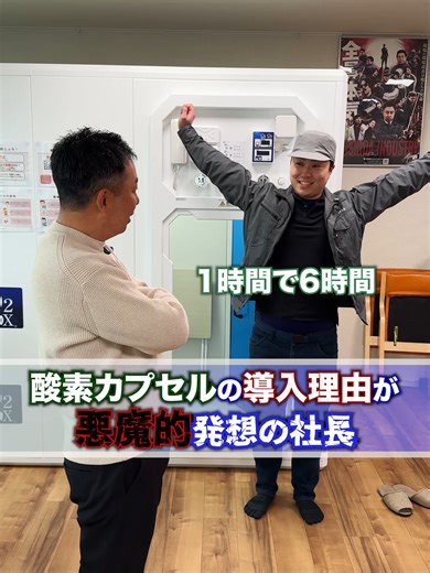 酸素カプセルで仕事効率UP！