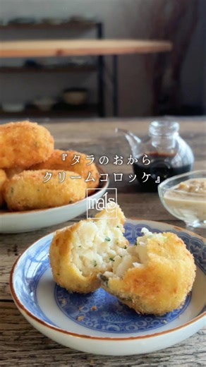 ・ 生タラがおいしい季節に おからとあわせて 『タラのおからクリームコロッケ』 なめらかなホワイトソースに おからを加えて仕上げた、 体にすっとなじむコロッケ😌 生タラのふんわりとした身に、 おからの素朴なコクが重なり 軽やかでありながら、 食べごたえのある一口に。 味付けはそのままでしっかり。 さらにお好みで、 刻んだみそ漬けとマヨネーズをあえた コク深いソースを添えるのもおすすめです✨ サクッと衣を割ると、 中から広がるやさしい白。 寒い季節の食卓に、 ほっとする温もりを届けてくれます😌 タラの代わりに、 牡蠣や鶏肉で作っても◎ 素材をかえて楽しめるのも、 このコロッケのうれしいところです😌 冬の台所で生まれる、 からだ想いのごちそうをどうぞ🌿 ————————— 📖 詳しいレシピはキャレル1月号「佐藤智香子のはじめましての郷土料理」ページをご覧ください❄️ レシピ・調理 🍙佐藤智香子 ————————— 📍リール動画使用商品 ▶︎ミニミニ天ぷら角型ステンレスバット3枚セット ▶︎ブラックサテン角バット ▶︎シリコーン調理ヘラ ▶︎シリコーン菜箸 ————————— 