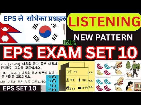 Eps topik new pattern free exam :- model question solution || set-10 listening || eps topik exam