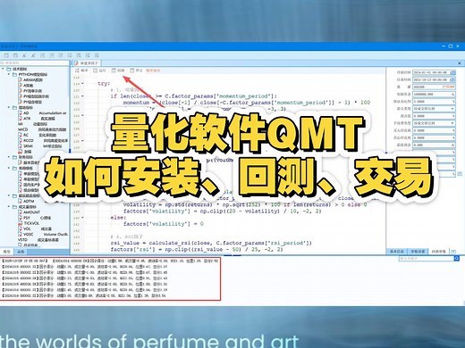 量化软件QMT，如何安转配置-策略回测-实盘交易？
